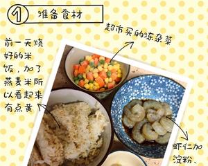 咸蛋黄虾仁炒饭&蘑菇鸡汤的做法 步骤1