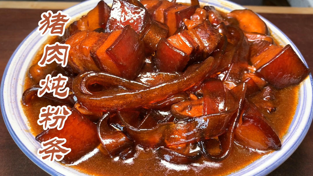 猪肉炖粉条的做法