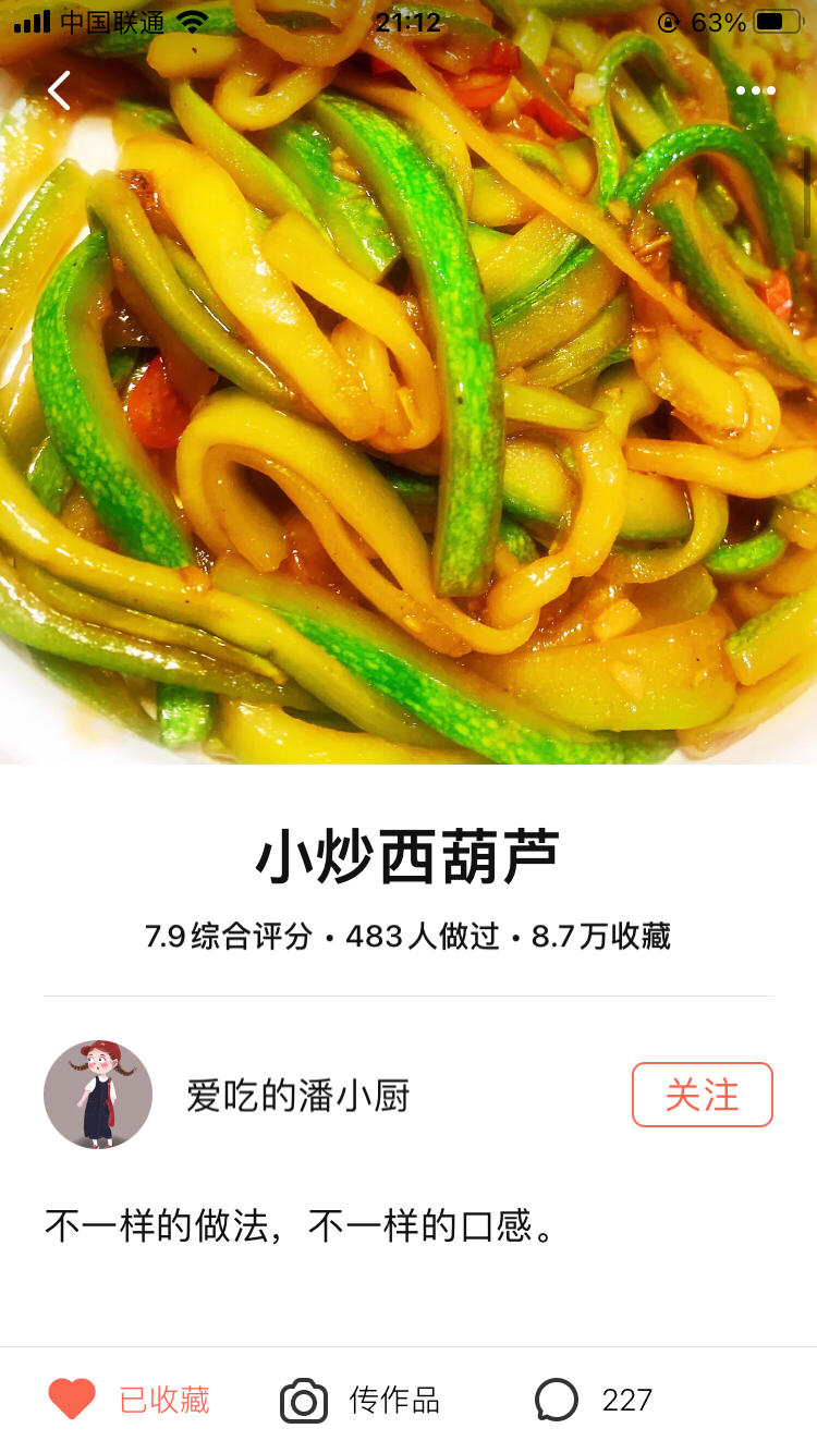 小炒西葫芦