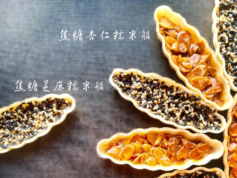 焦糖海盐糯米船的做法