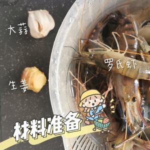 低脂健康的椒盐美极虾的做法 步骤1