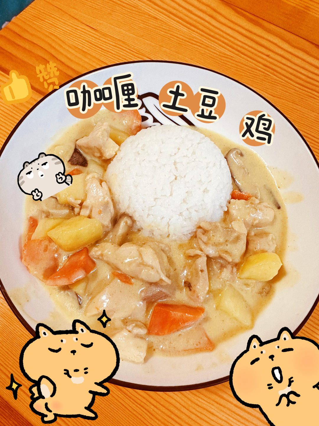 咖喱鸡肉饭