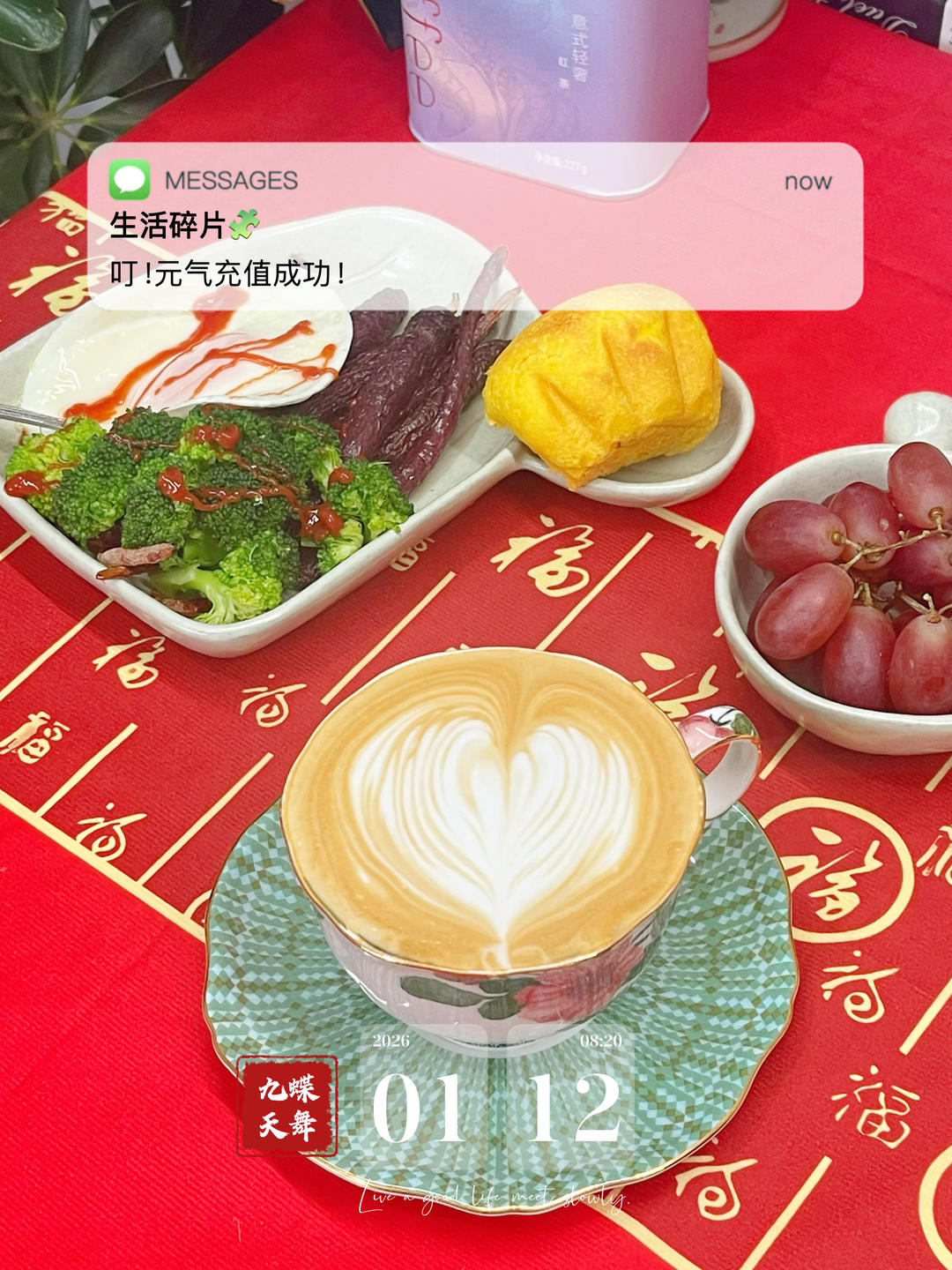 早餐•2026年1月12日