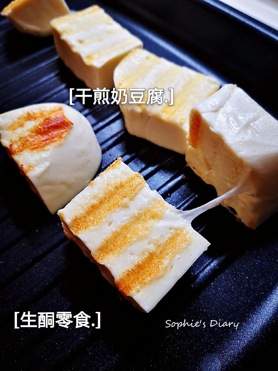 蜜烤内蒙古奶豆腐