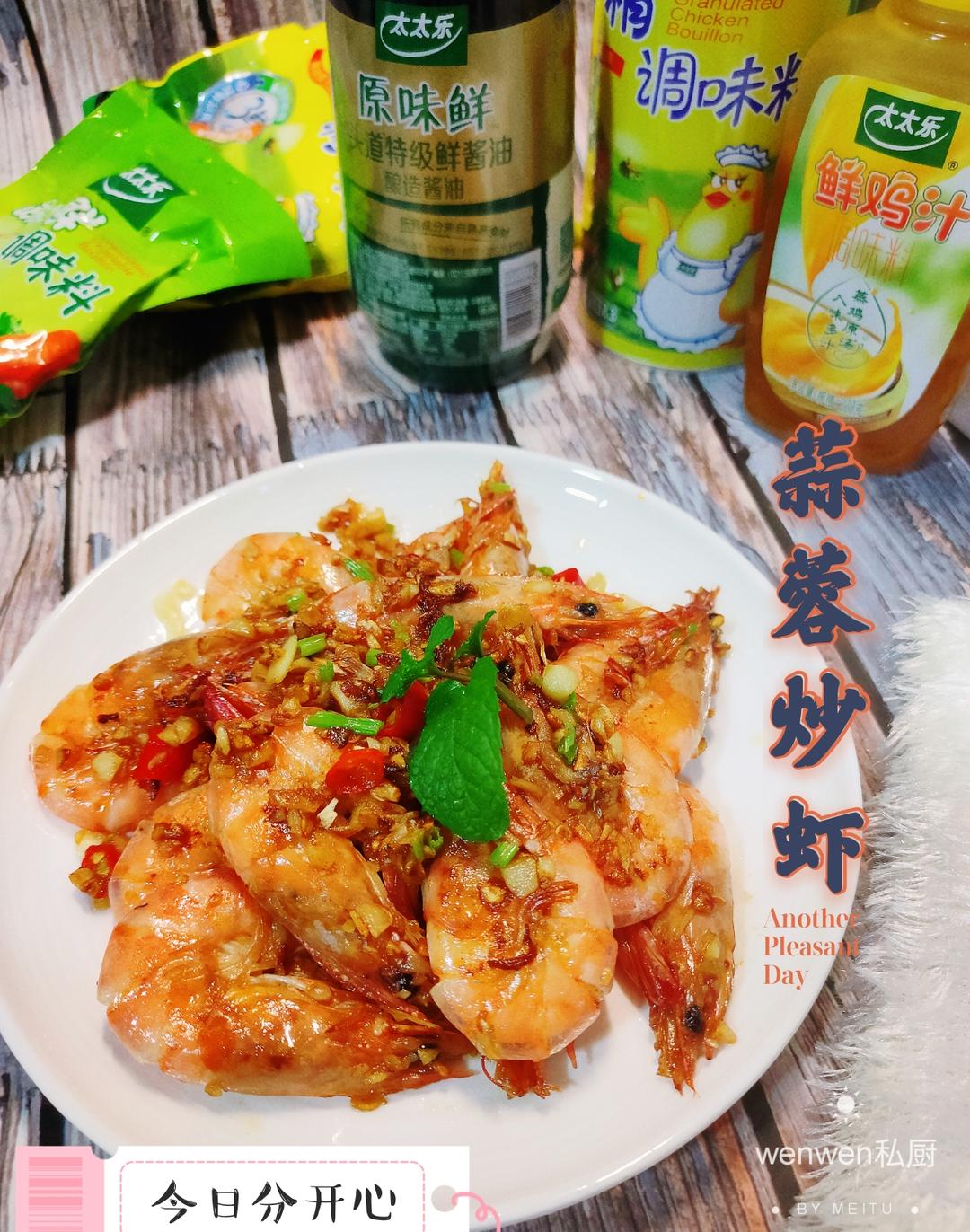 蒜蓉炒虾                        潮味家常