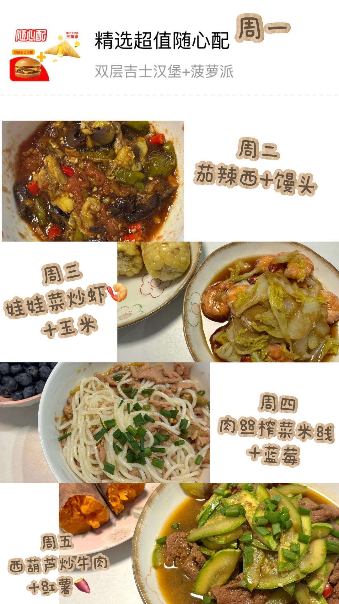 打工人的工作日晚餐1的做法