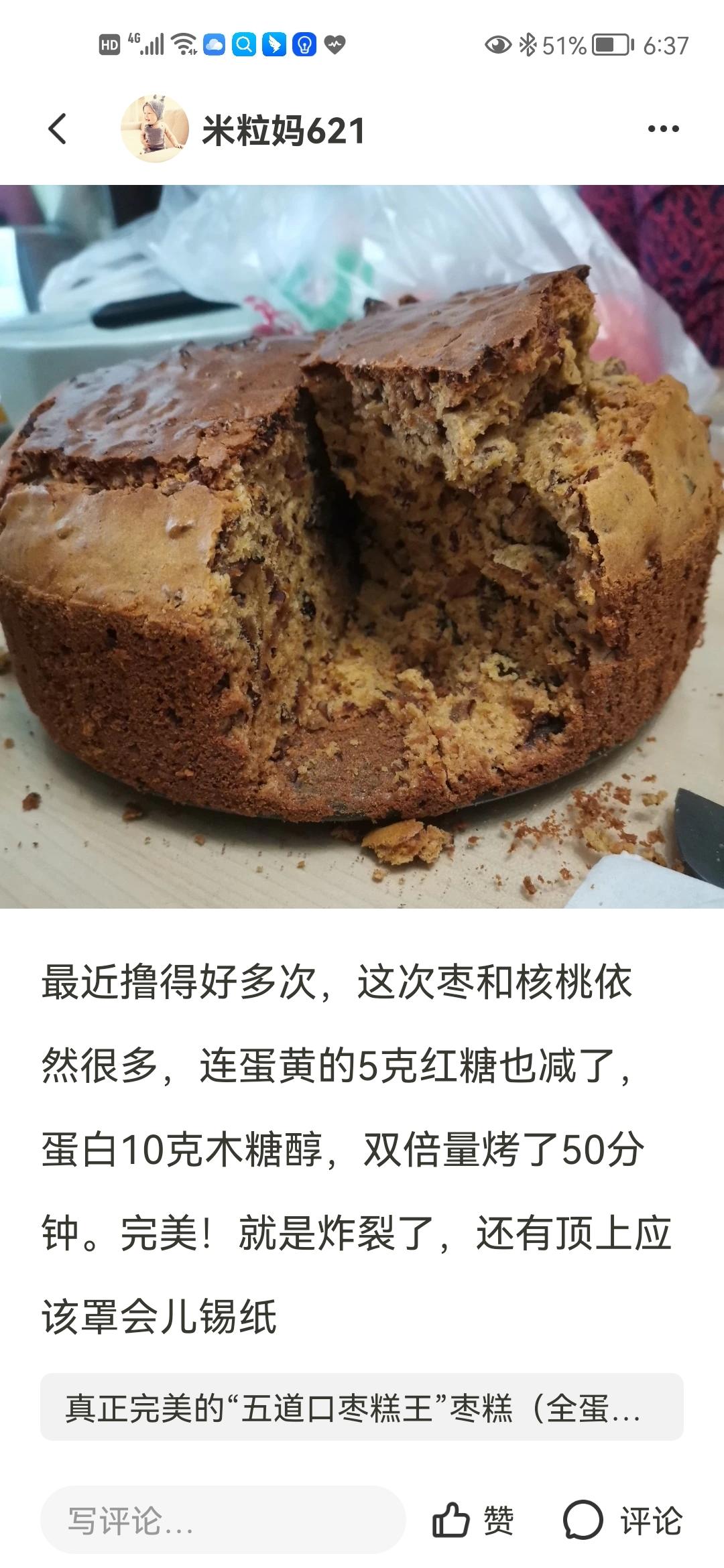 比五道口枣糕王还好吃的枣糕