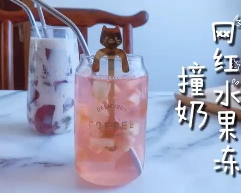 网红水果冻撞奶