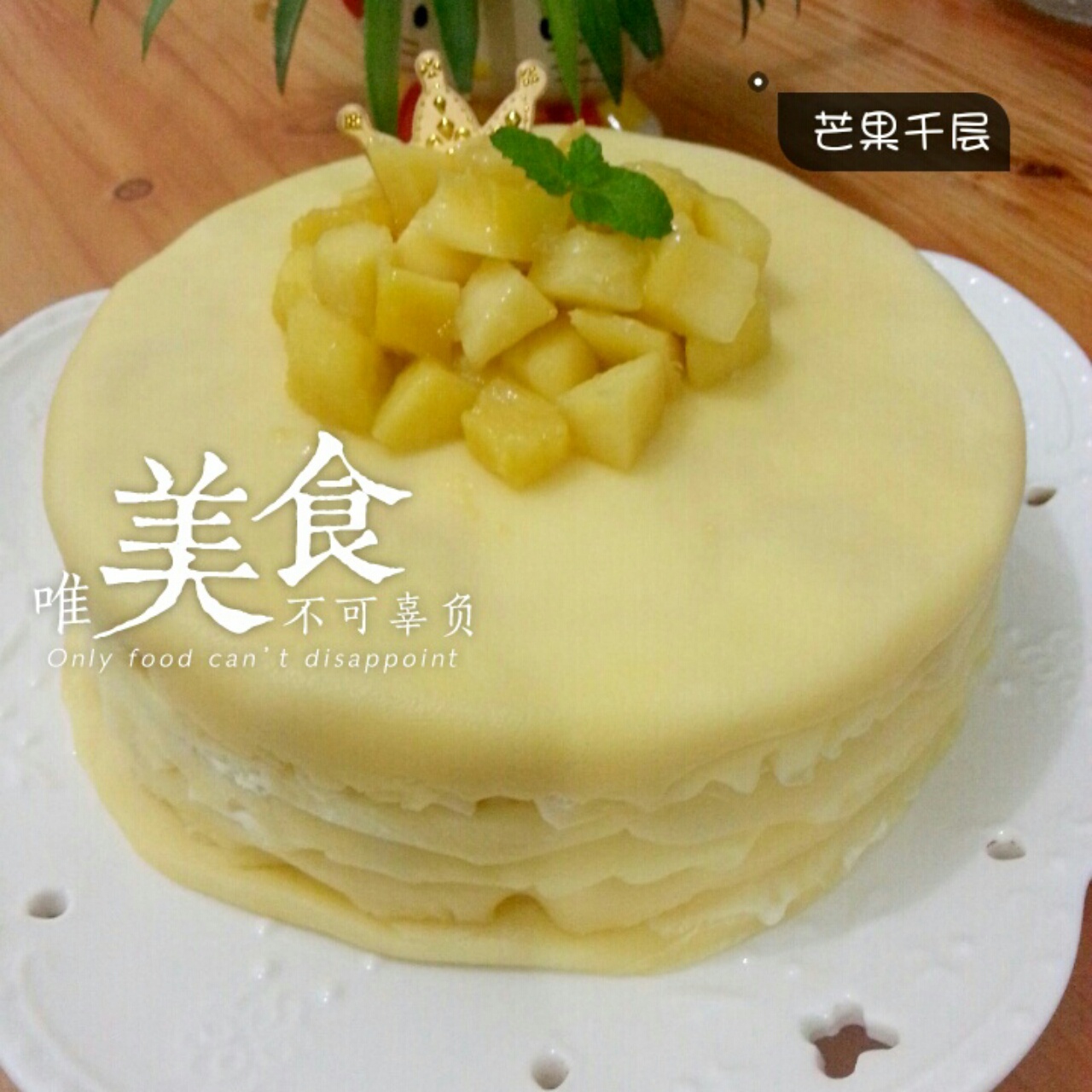 《Tinrry下午茶》教你做芒果班戟和芒果千层饼