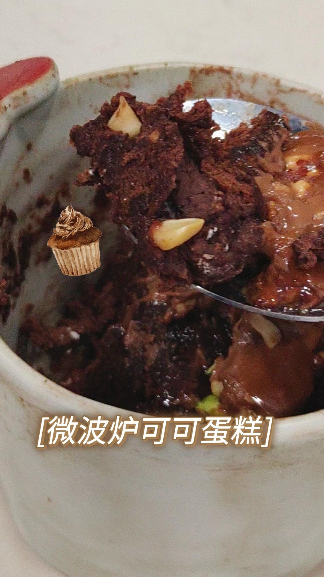 微波炉可可蛋糕