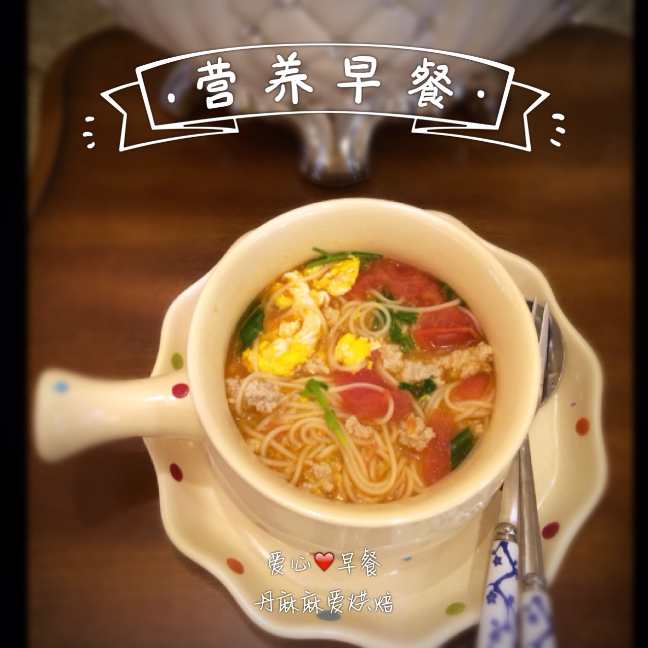 浪花的爱心早餐