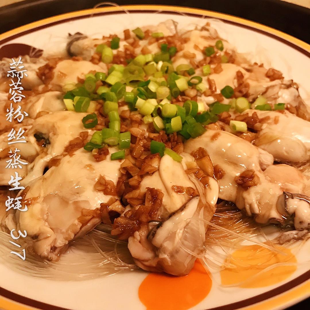 粉丝蒸生蚝
