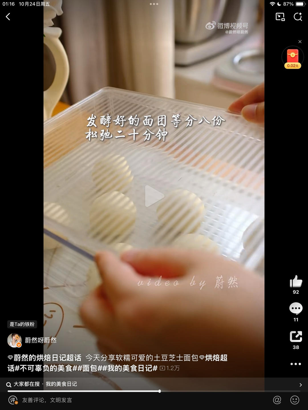 纯奶手撕吐司的做法 步骤1