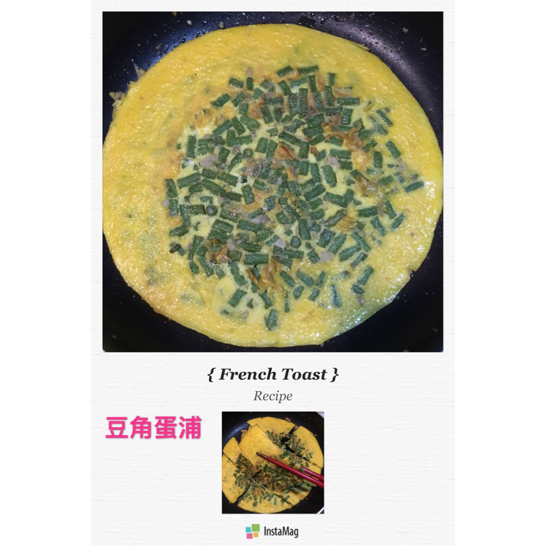 豆角煎蛋