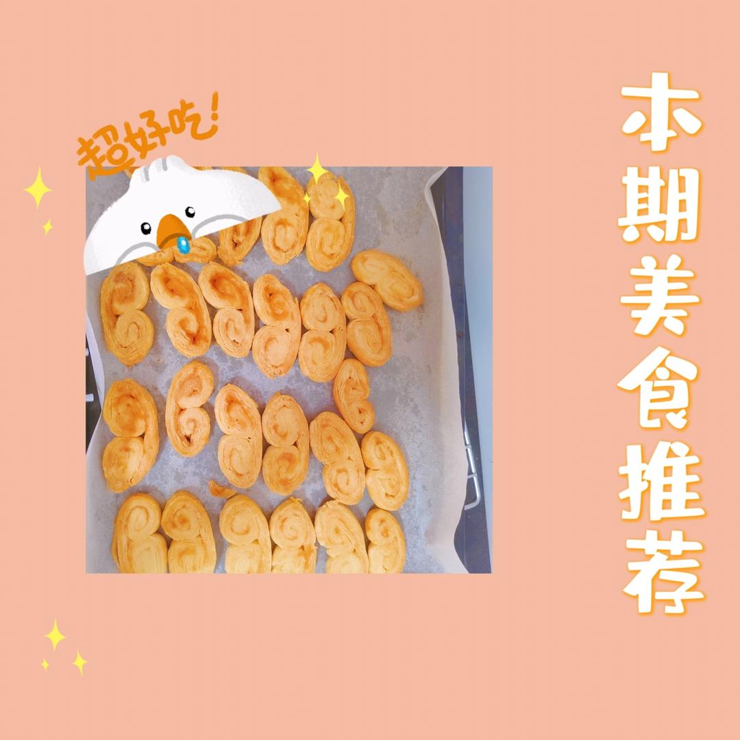 植物油版蝴蝶酥