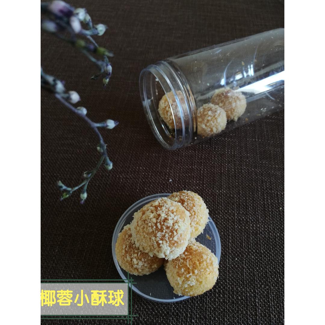 【视频】椰蓉小酥球，简单快手的童年美食（消耗蛋黄）