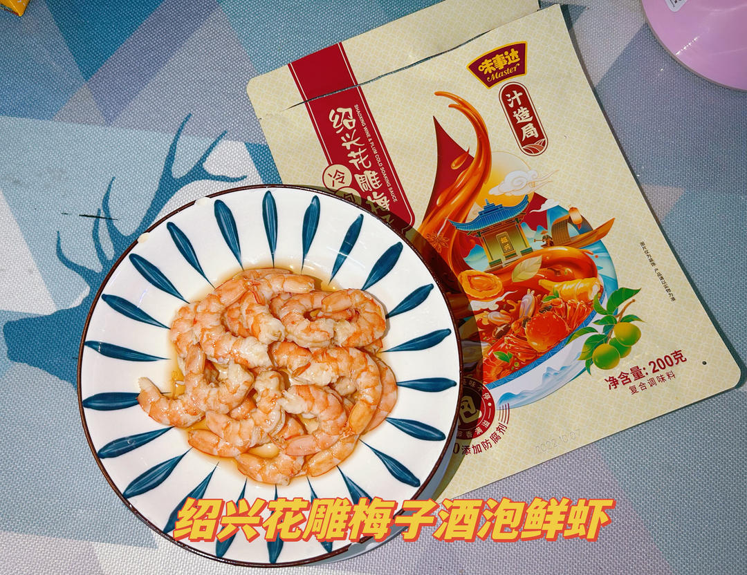 新做法—绍兴花雕梅子酒冷泡鲜虾的做法