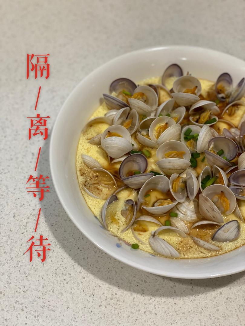超滑嫩的蛤蜊炖蛋