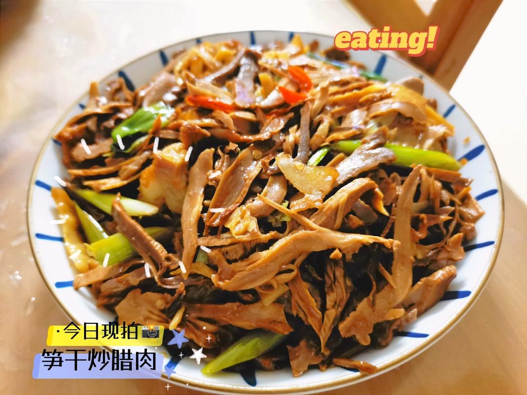 辣炒笋干，清香脆嫩，美味又营养