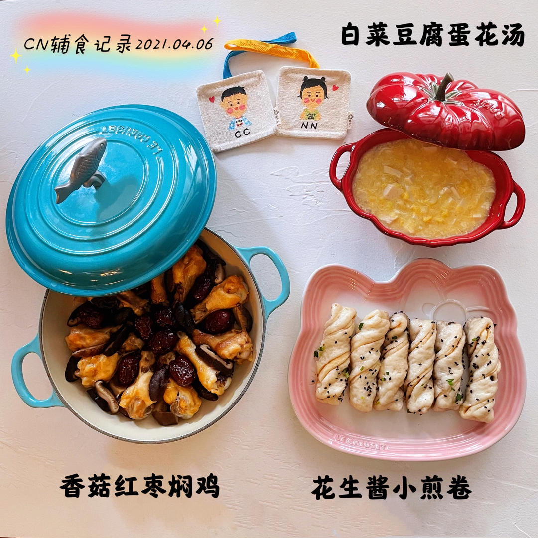 ccnn宝宝辅食记录