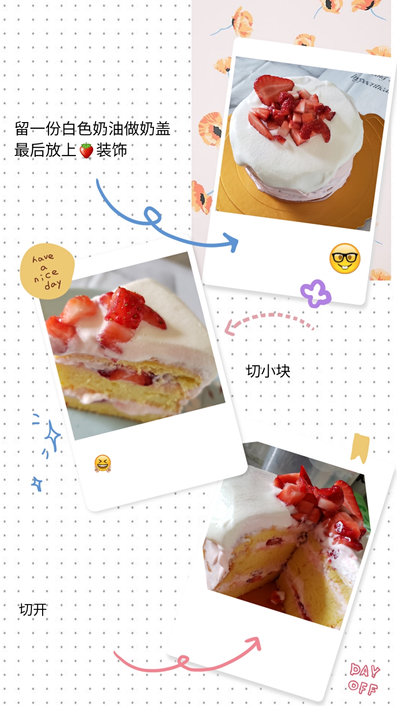 戚风蛋糕草莓蛋糕🍓水果蛋糕的做法 步骤15
