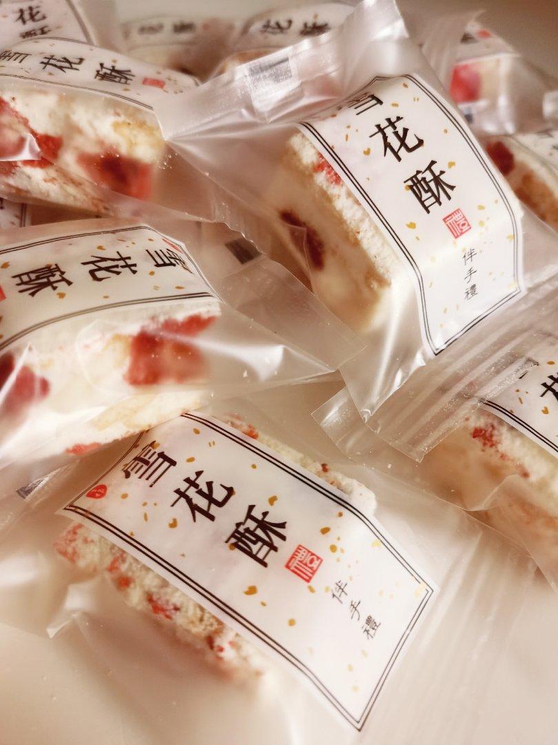 草莓雪花酥