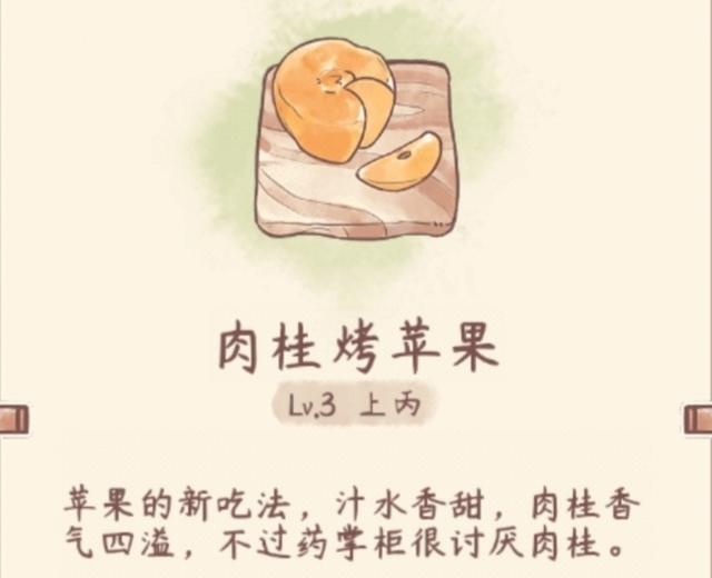 【游戏美食复刻计划】肉桂烤苹果的做法