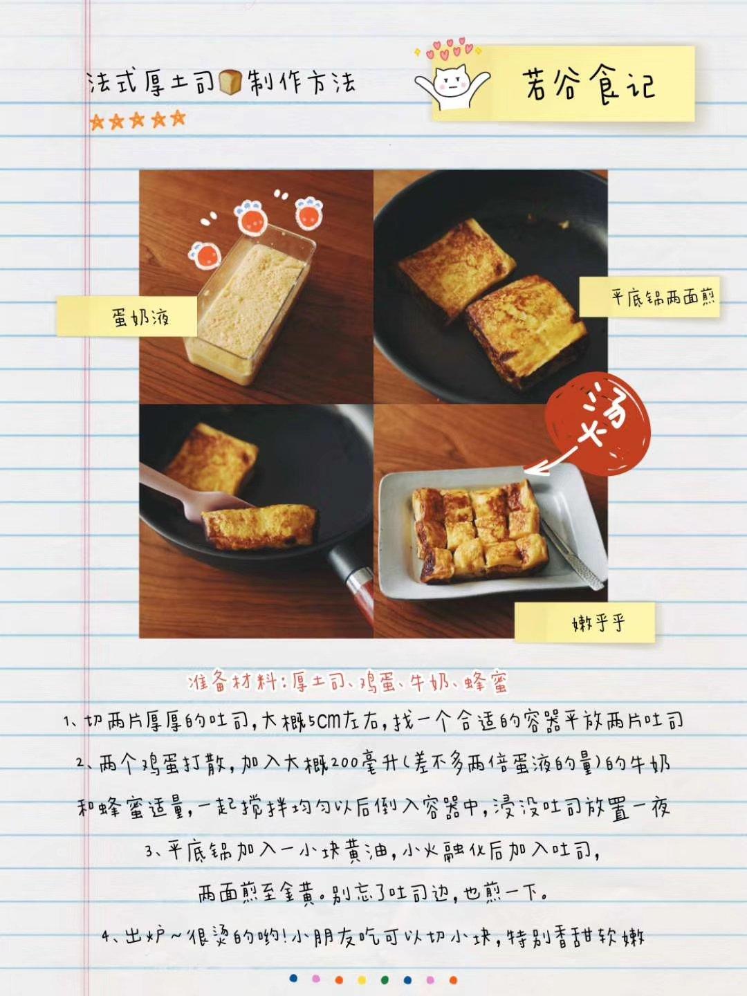 不含蓄的甜与咸椰香法式厚吐司【健康一手握】——厚吐司的春天