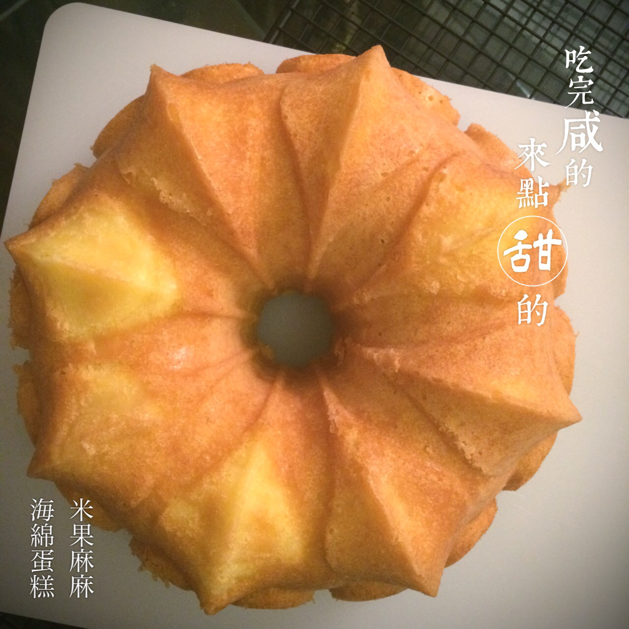 海绵蛋糕