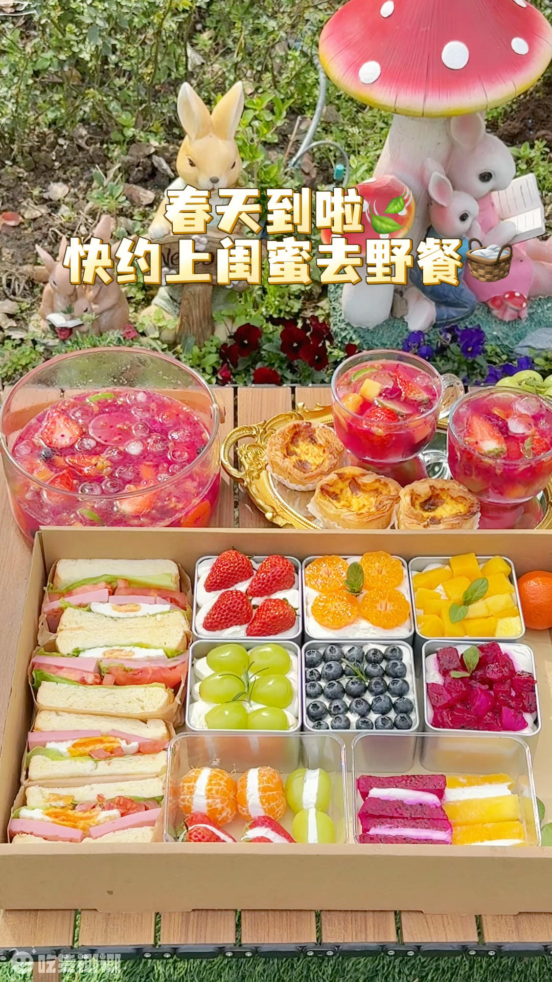 闺蜜春日野餐🧺超丰富野餐盒子🌈太幸福啦👍