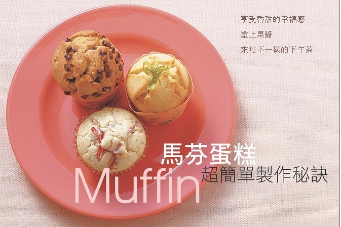 基础马芬muffin的做法