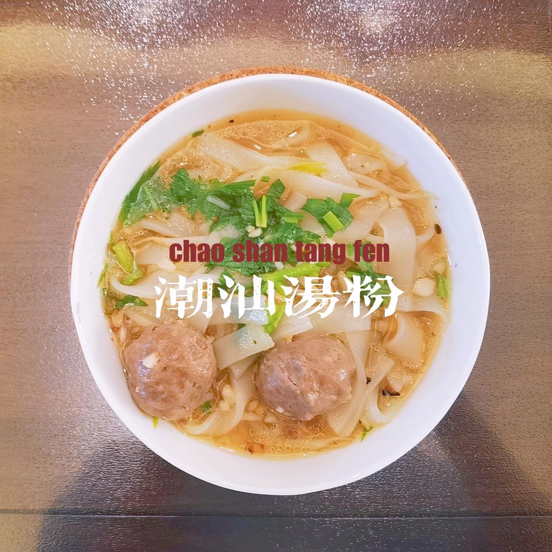 家常版的潮汕汤粉