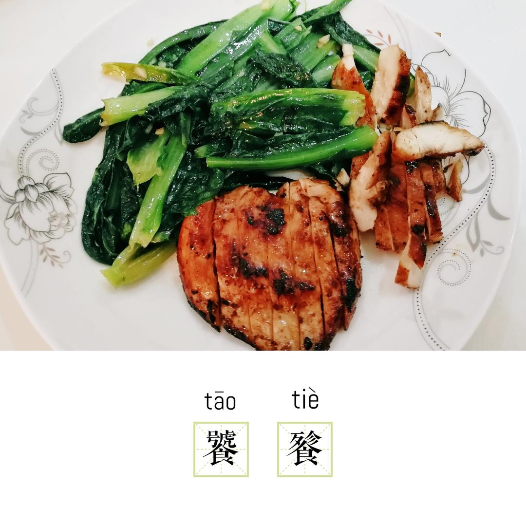 酷炫屌炸天好吃的煎鸡胸肉（香蒜蜂蜜煎鸡胸肉）