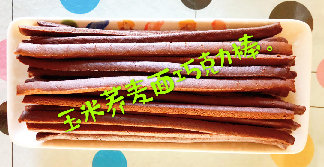 可可粉饼干条