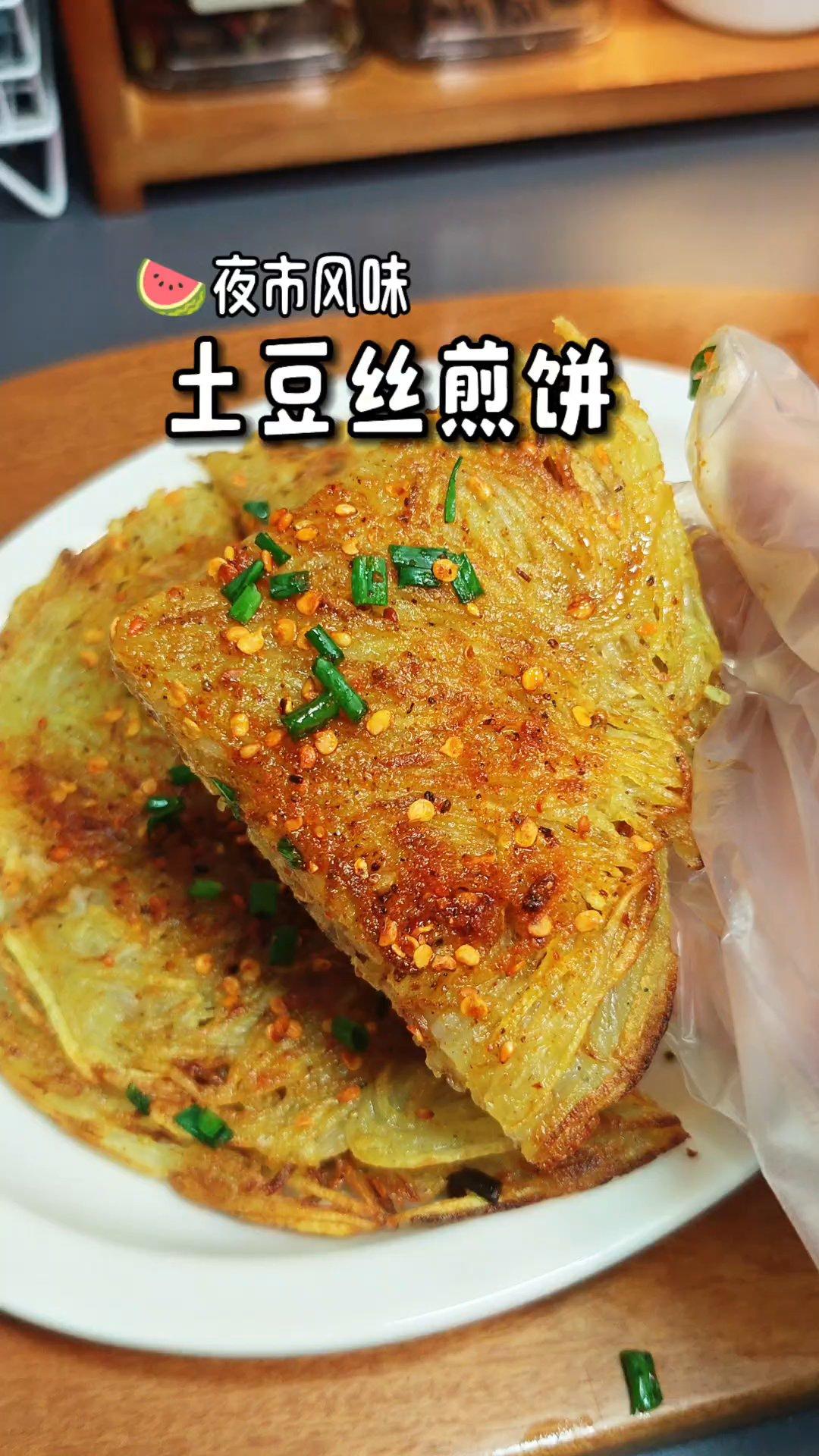 夜市风味土豆丝煎饼