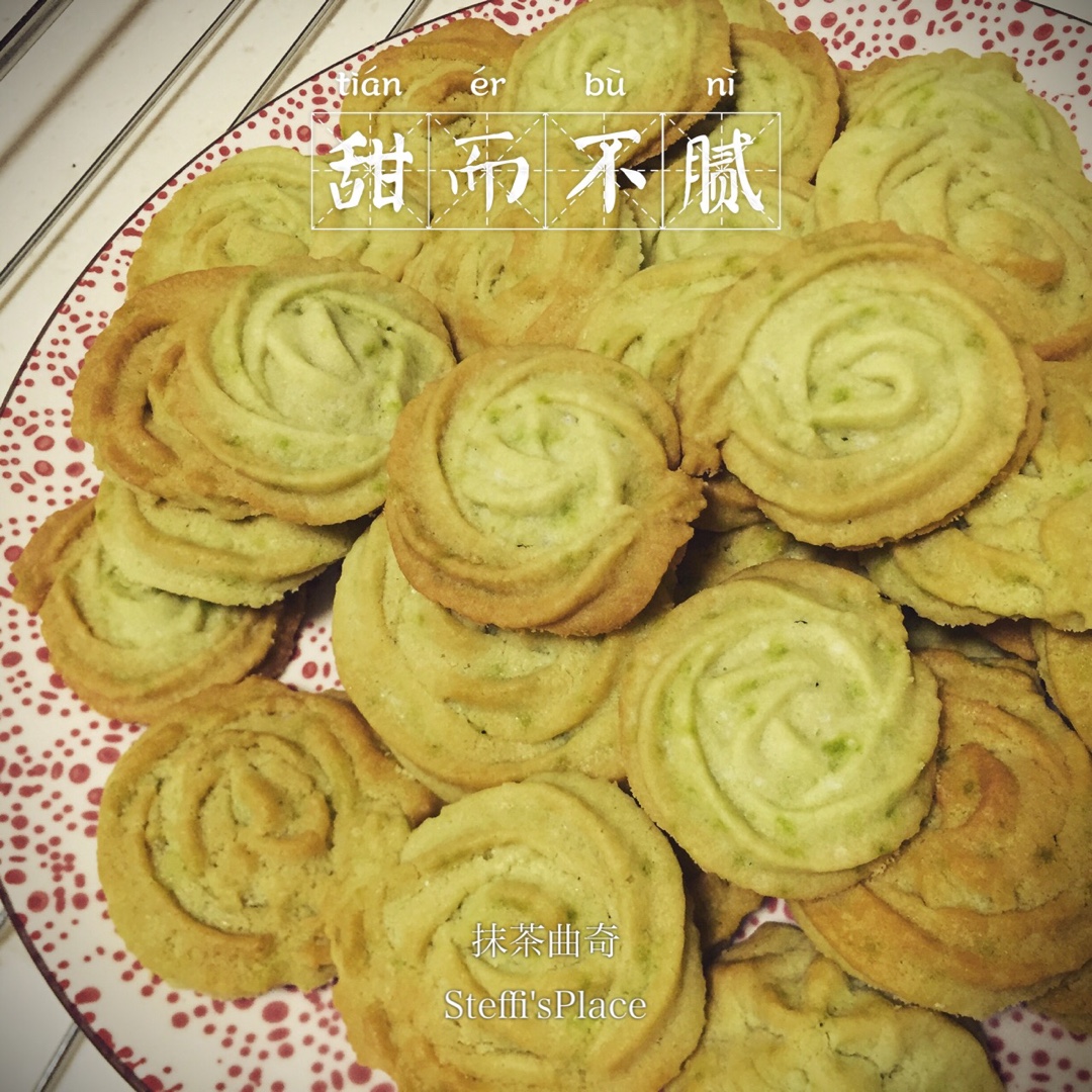 香酥曲奇~爱烘焙的姐姐