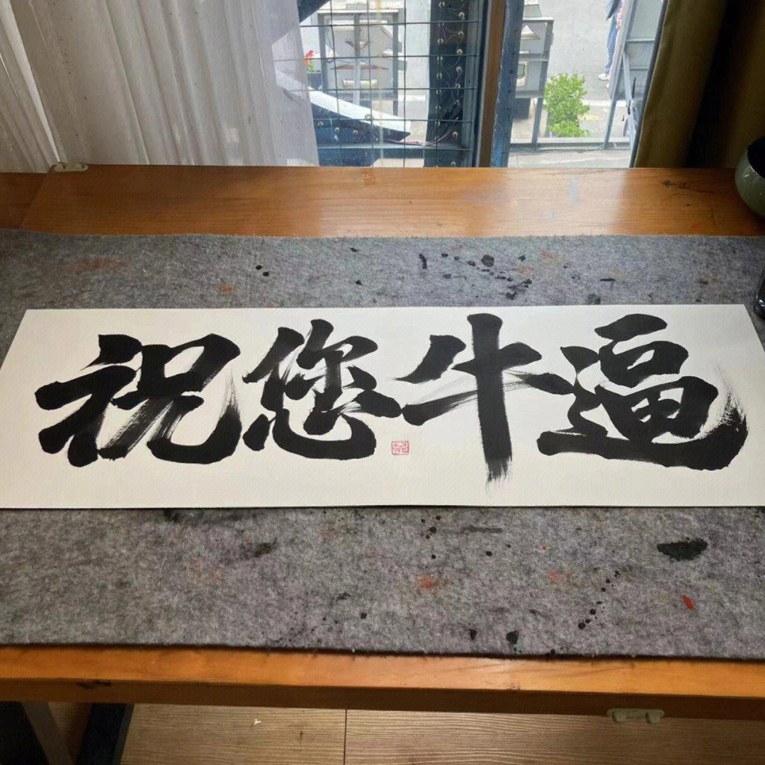 就热给媳妇做饭