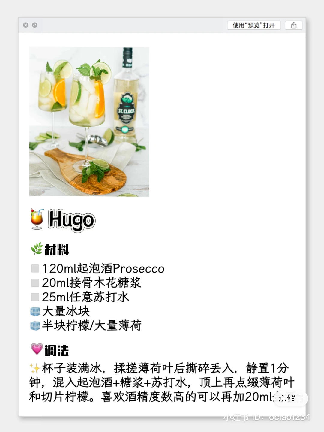 接骨木Hugo鸡尾酒的做法 步骤1