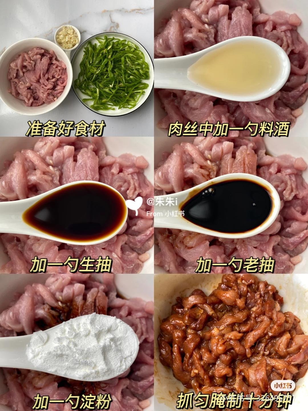 青椒炒肉丝
