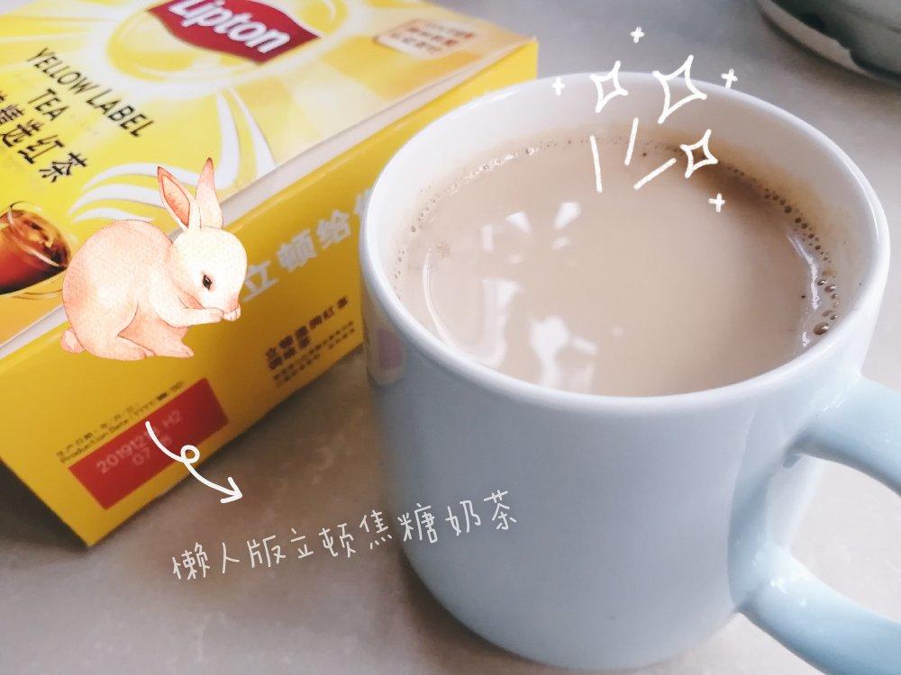 焦糖奶茶（立顿红茶版）