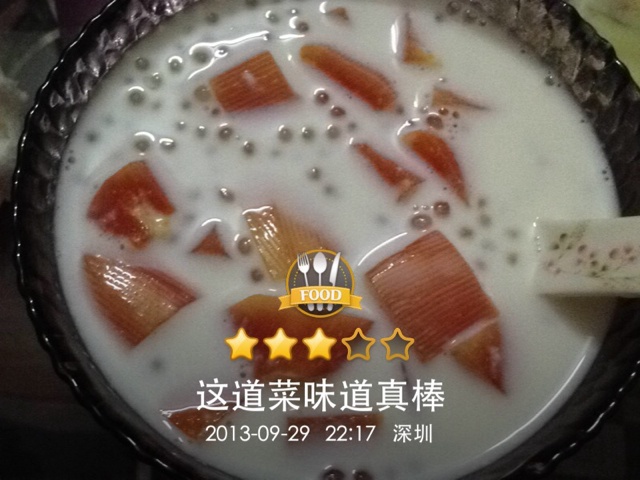 木瓜椰汁西米露