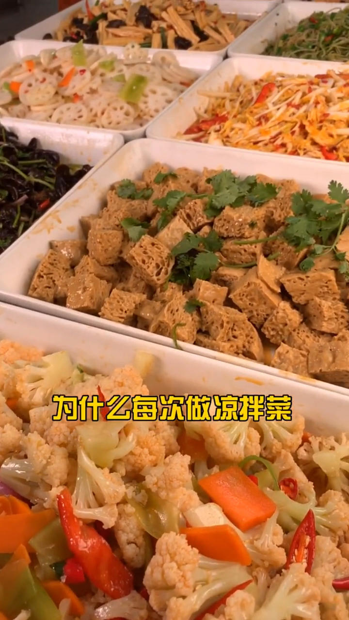 大拌菜