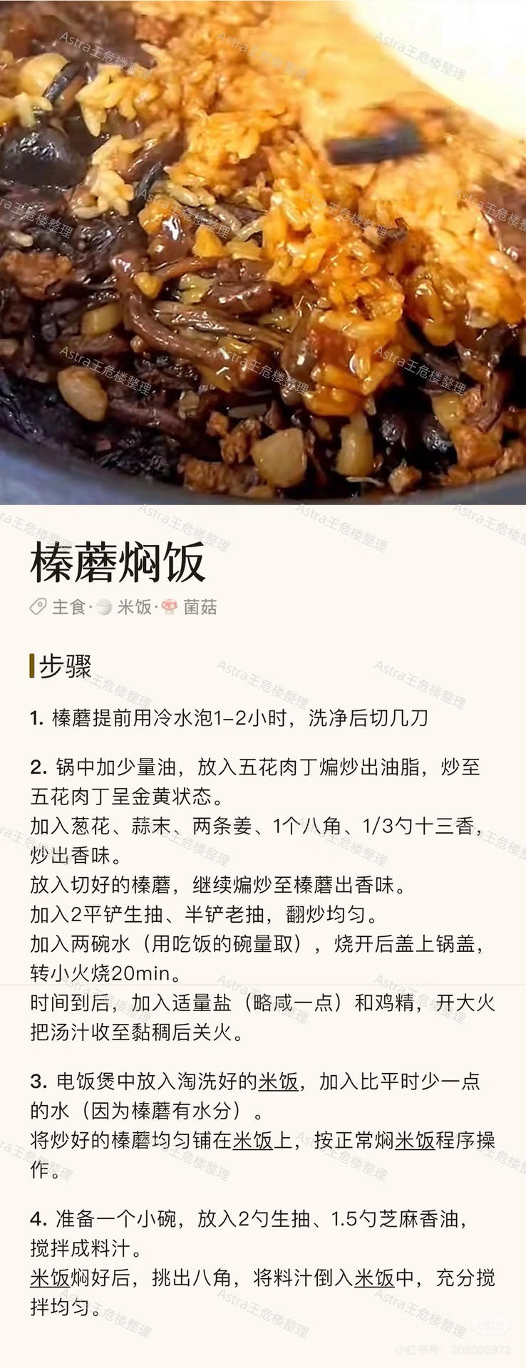 榛蘑闷饭
