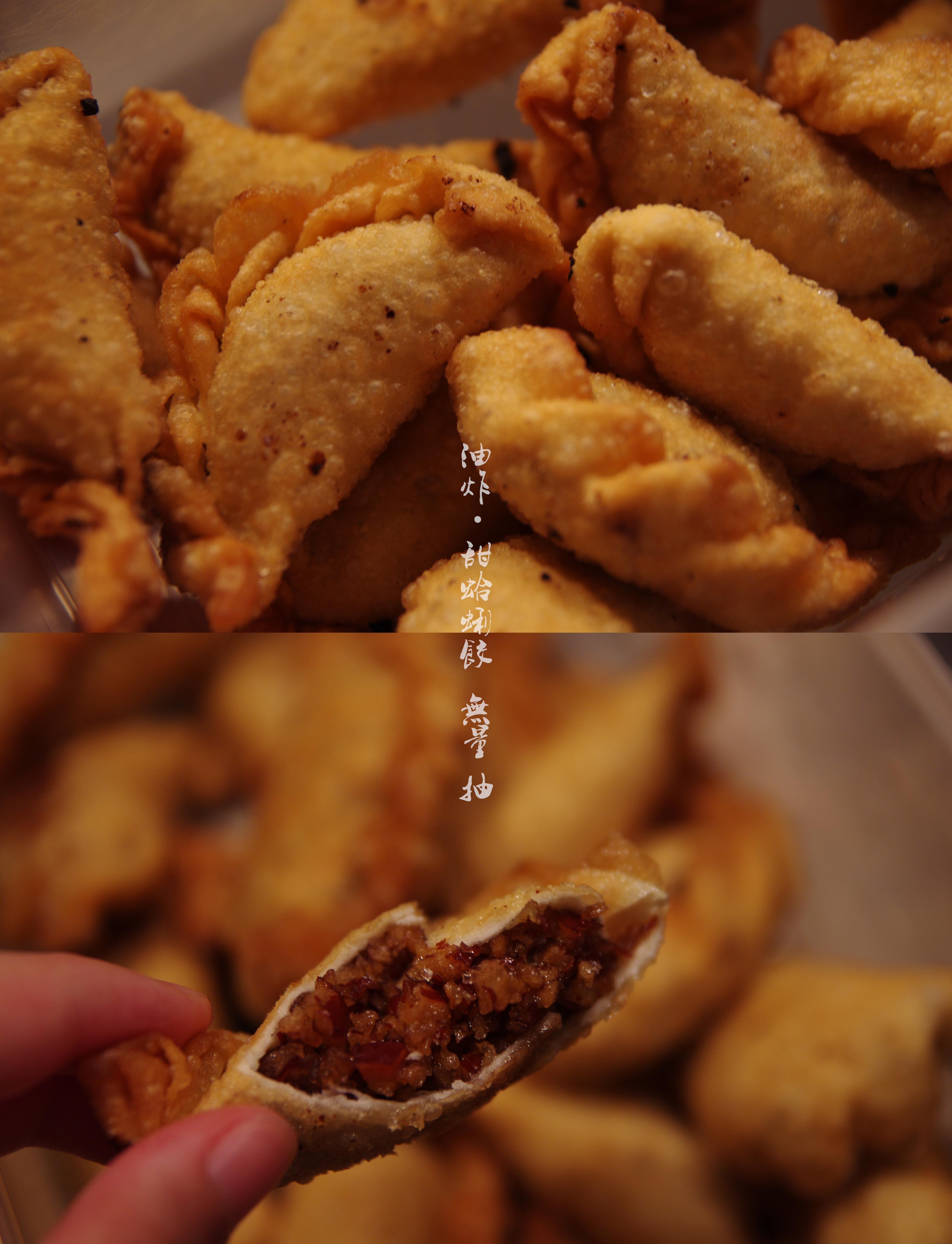 油炸·甜蛤蜊饺的做法