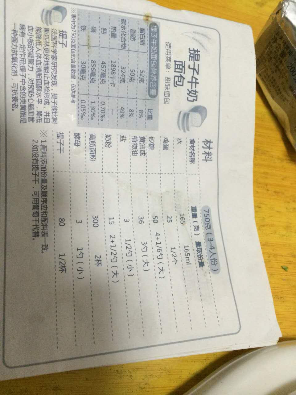 纯奶手撕吐司的做法 步骤1