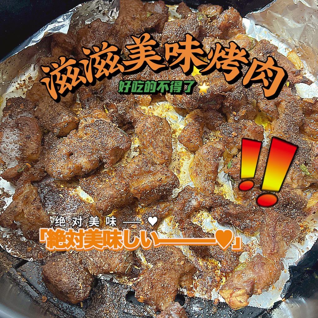 无敌巨好吃的滋滋美味烤肉（空气炸锅版）‼️的做法