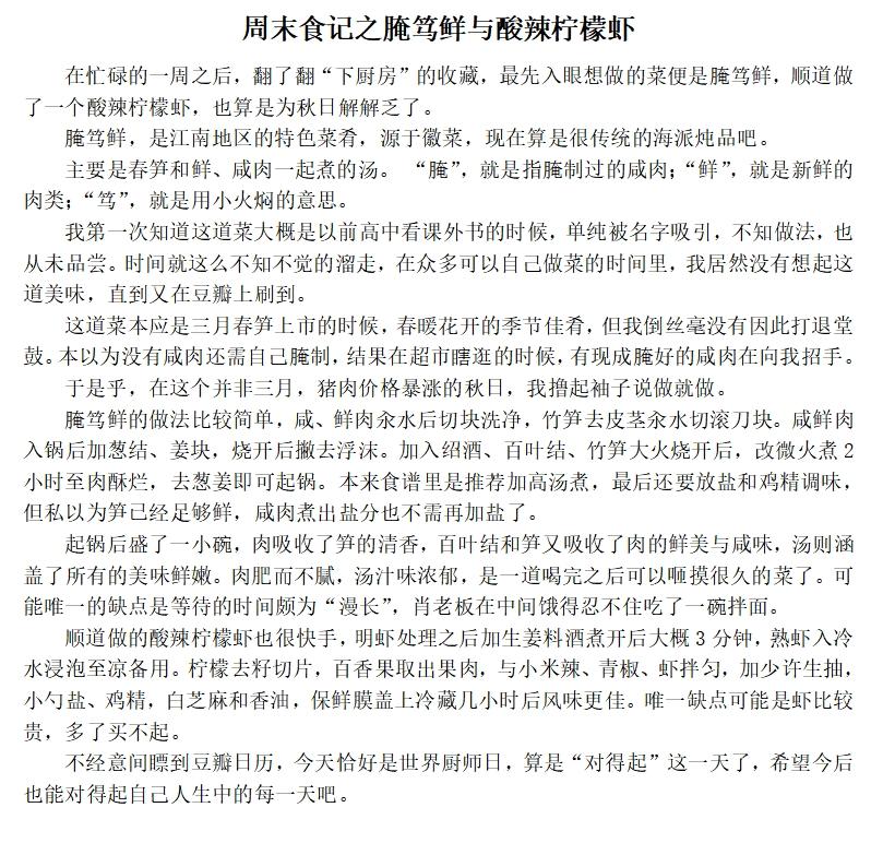 腌笃鲜的做法 步骤3