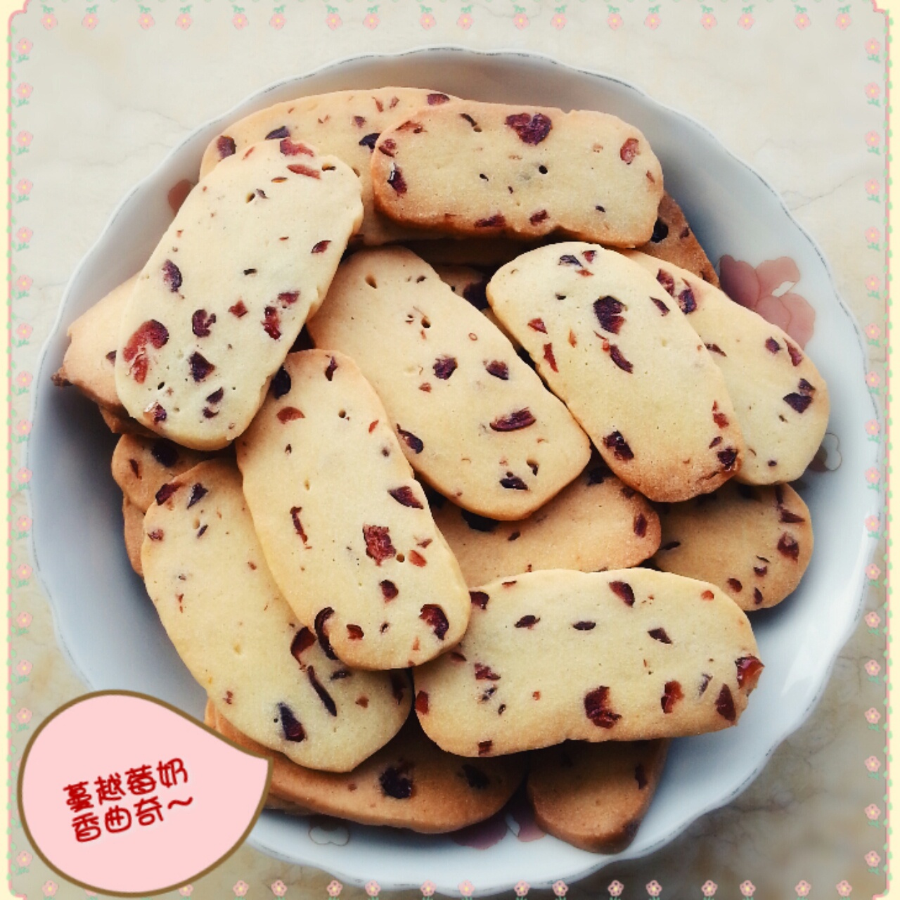 蔓越莓饼干