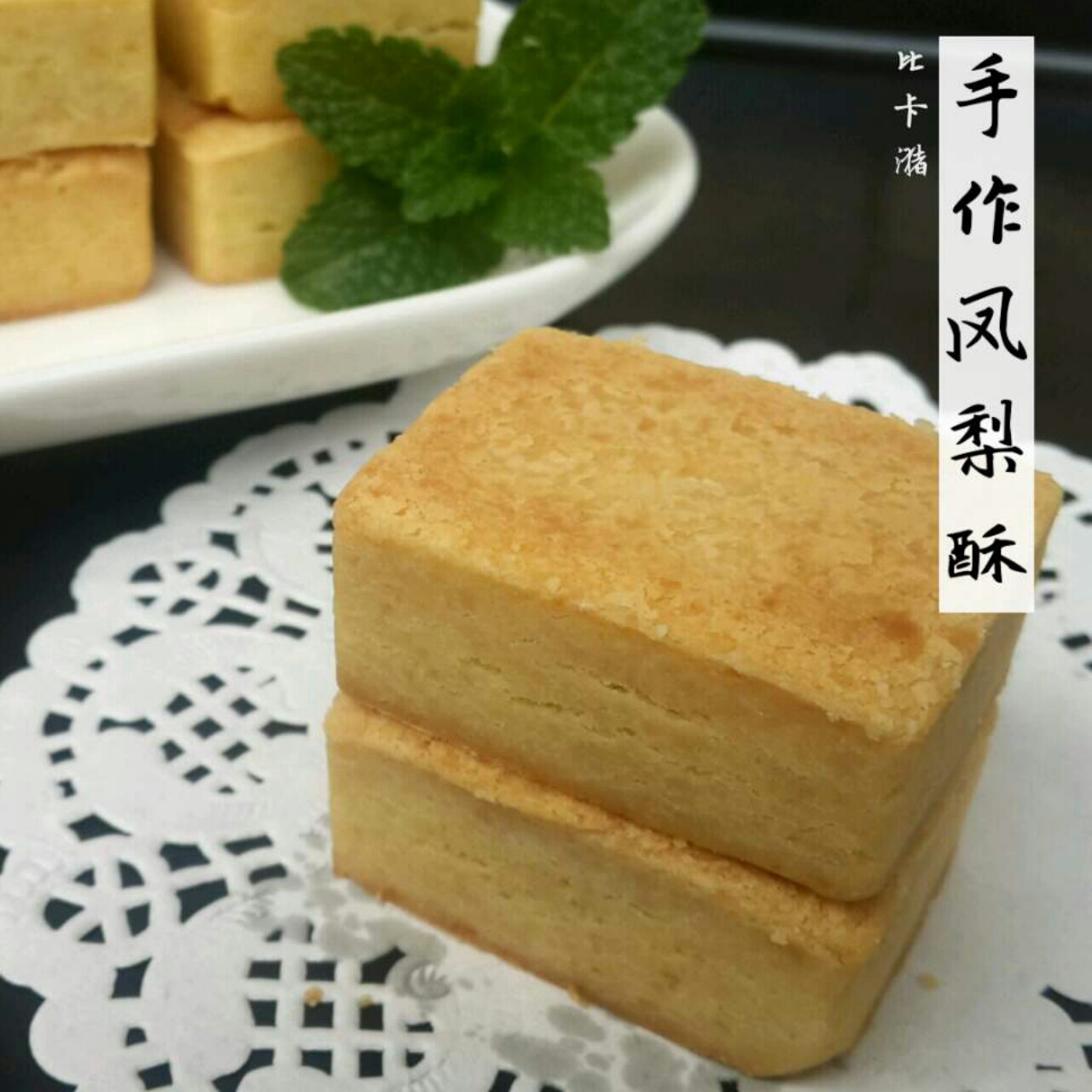 台式凤梨酥
