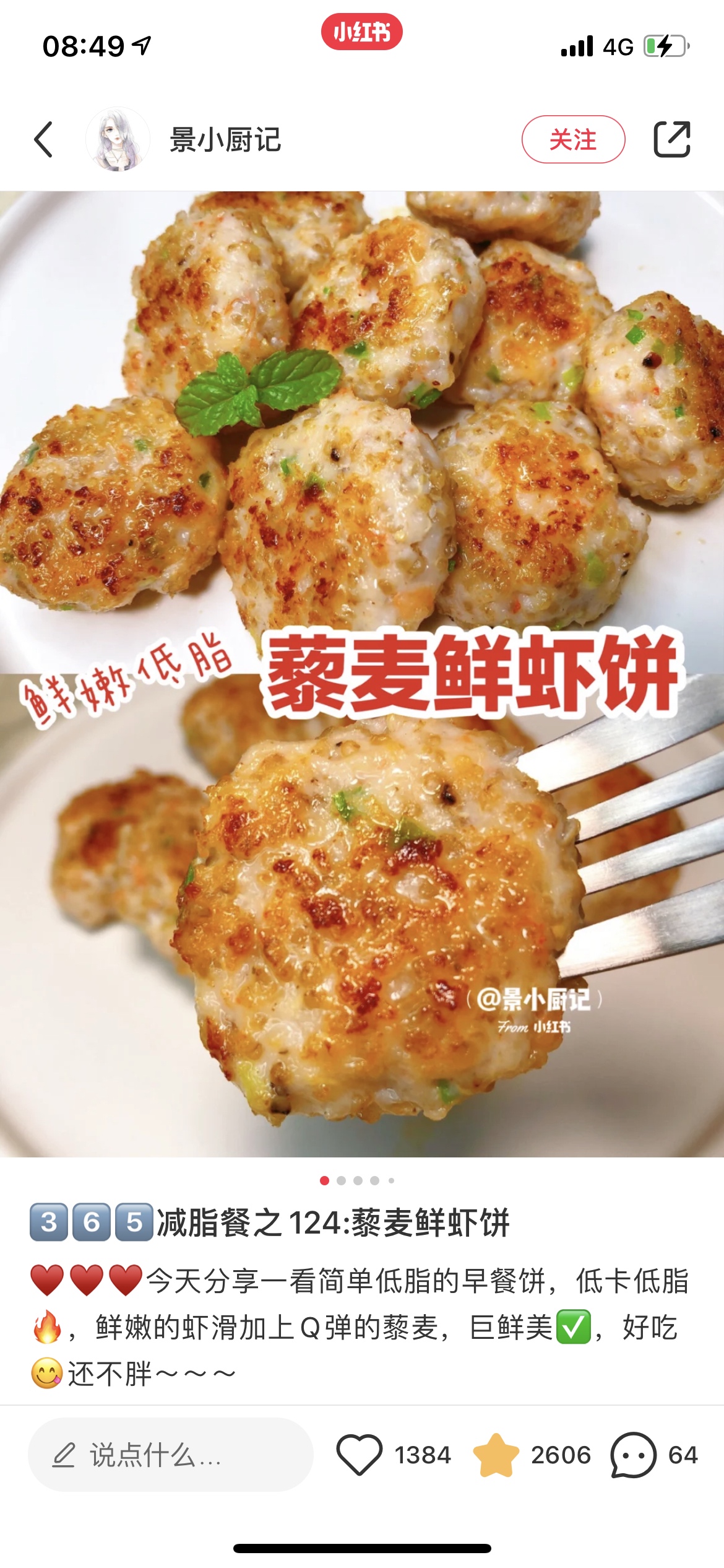 藜麦 虾滑饼的做法 步骤2